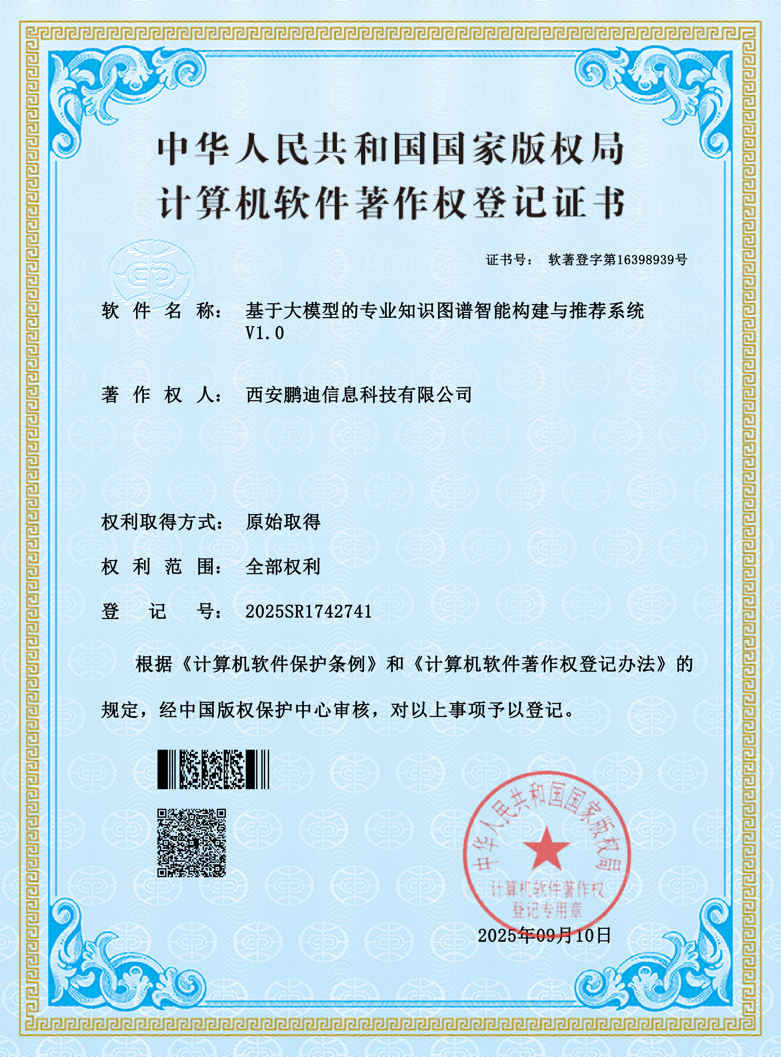 基于大模型的專業(yè)知識圖譜智能構建與推薦系統(tǒng)